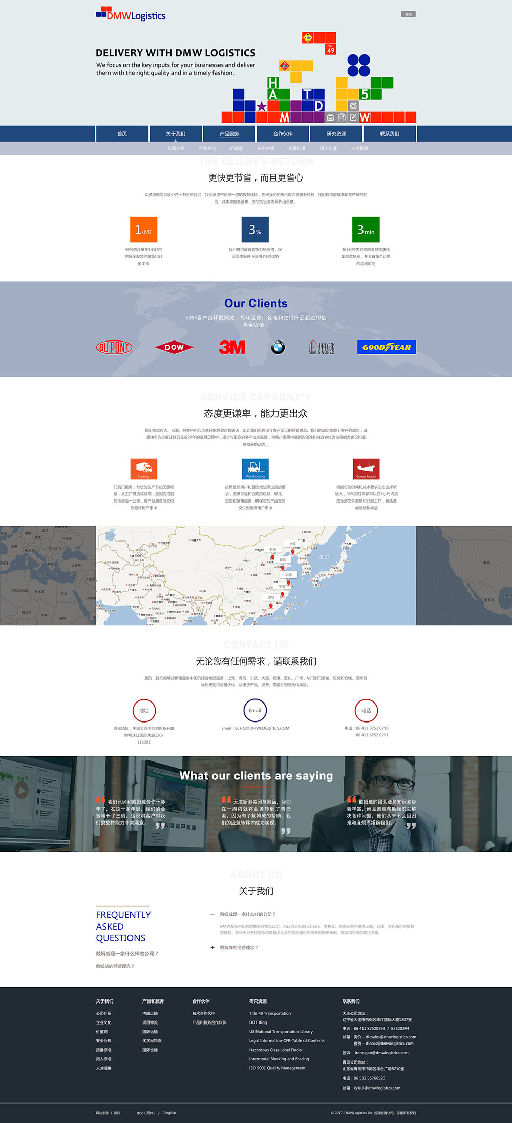 戴姆威•胜道（大连）国际货运代理有限责任公司网站效果图