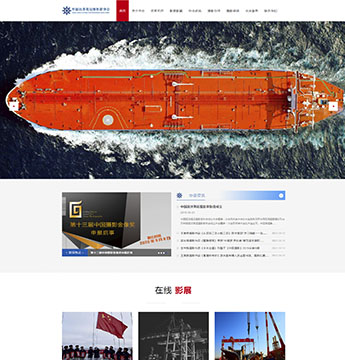 中国远洋海运摄影家协会